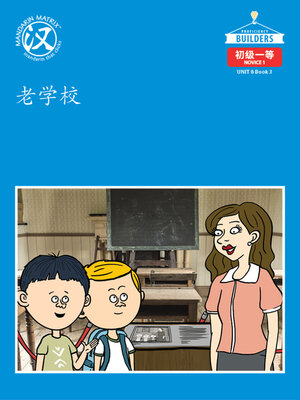 cover image of DLI N1 U8 BK3 参观老学校 (Visiting Old School)